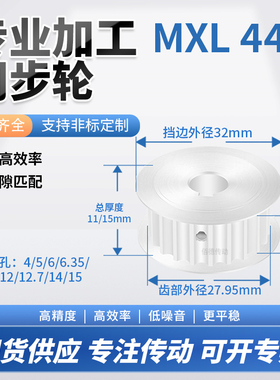 同步轮MXL44齿宽7/11内孔5/6/6.35/8/10铝微型调节导向同步带轮轮