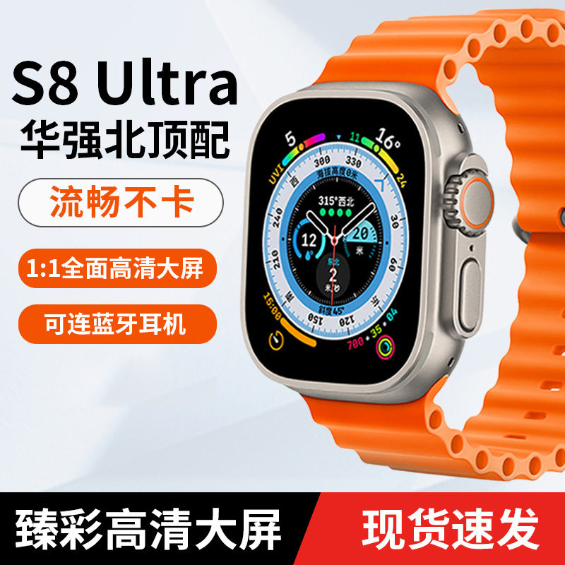 【顶配新款S8】华强北S7智能手表接打电话iwatch蓝牙多功能黑科技适用安卓苹果手机男士女款运动手环使用感如何?