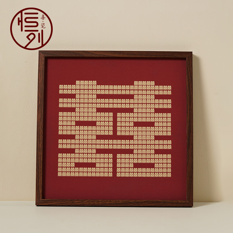 恒列百喜图中式立体喜字