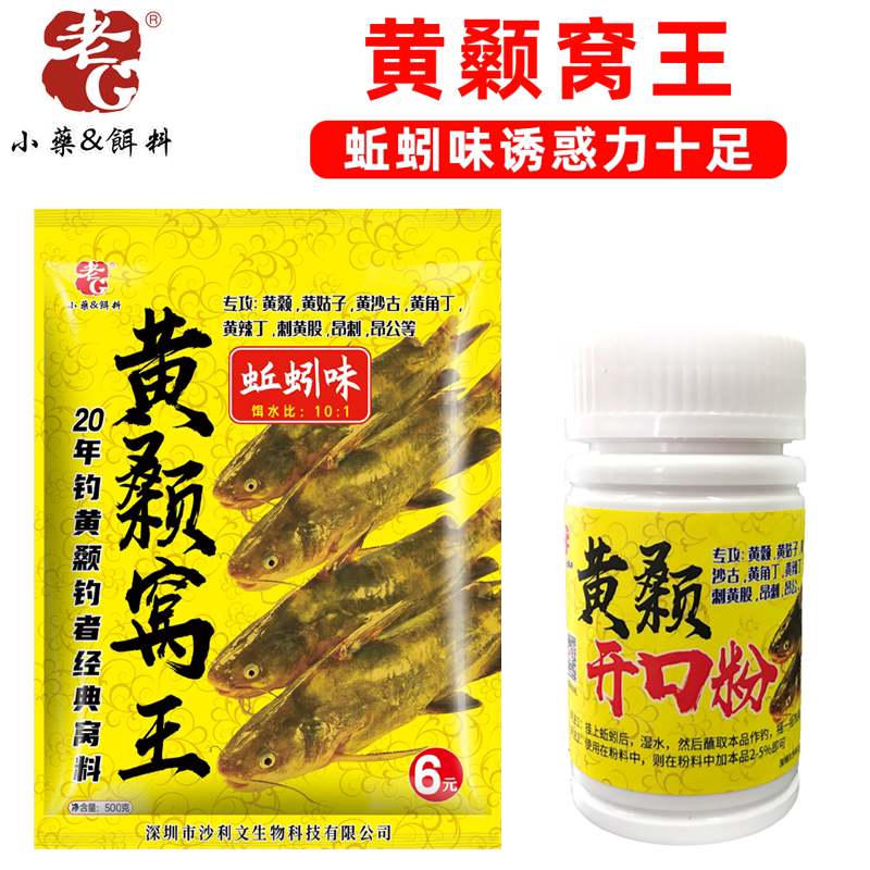 台钓刺骨黄颡特价包邮窝料