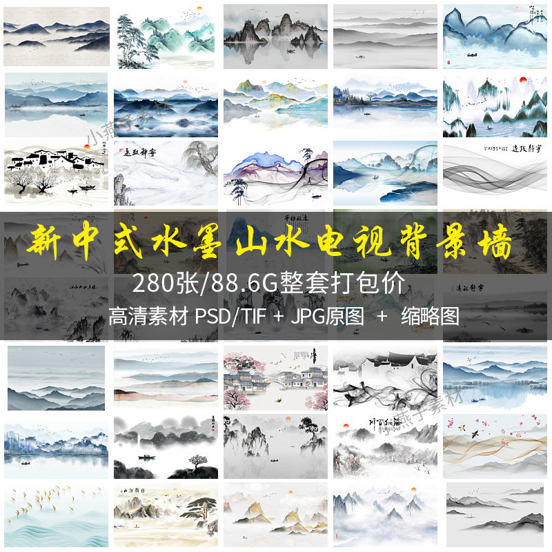 新中式水墨山水电视背景墙素材图设计素材/源文件