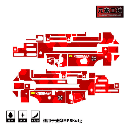 盛烨MP5KUTG贴纸免喷漆定制