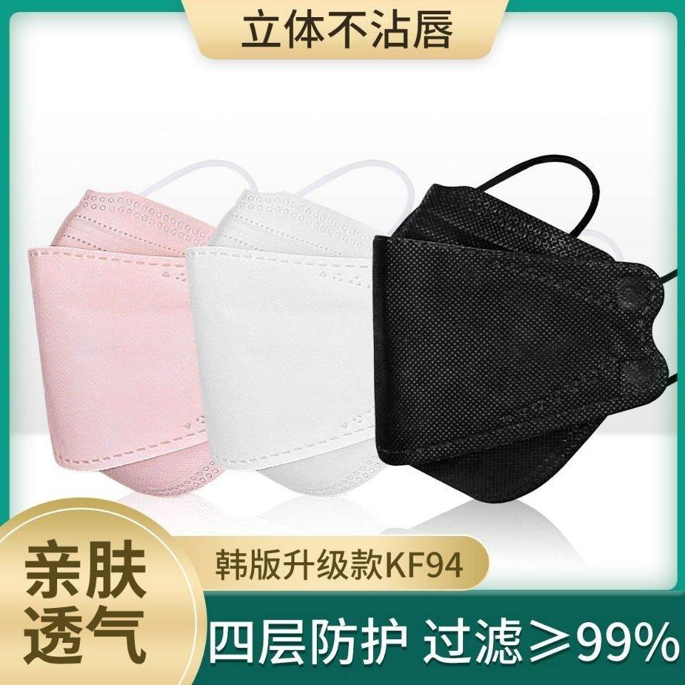 【10只装现货速发】3D立体柳叶型口版罩KF94韩黑白色无异味口罩