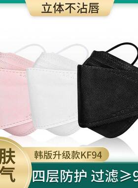 【10只装现货速发】3D立体柳叶型口版罩KF94韩黑白色无异味口罩