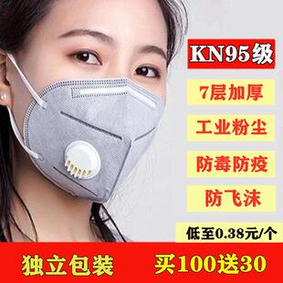 kn95口罩独立包装防尘工业粉尘打磨一次性防护口罩