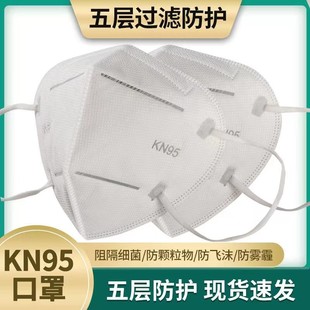 KN95囗罩五层透气工业打磨防护防粉尘毒气防飞沫kn95口鼻罩一次性