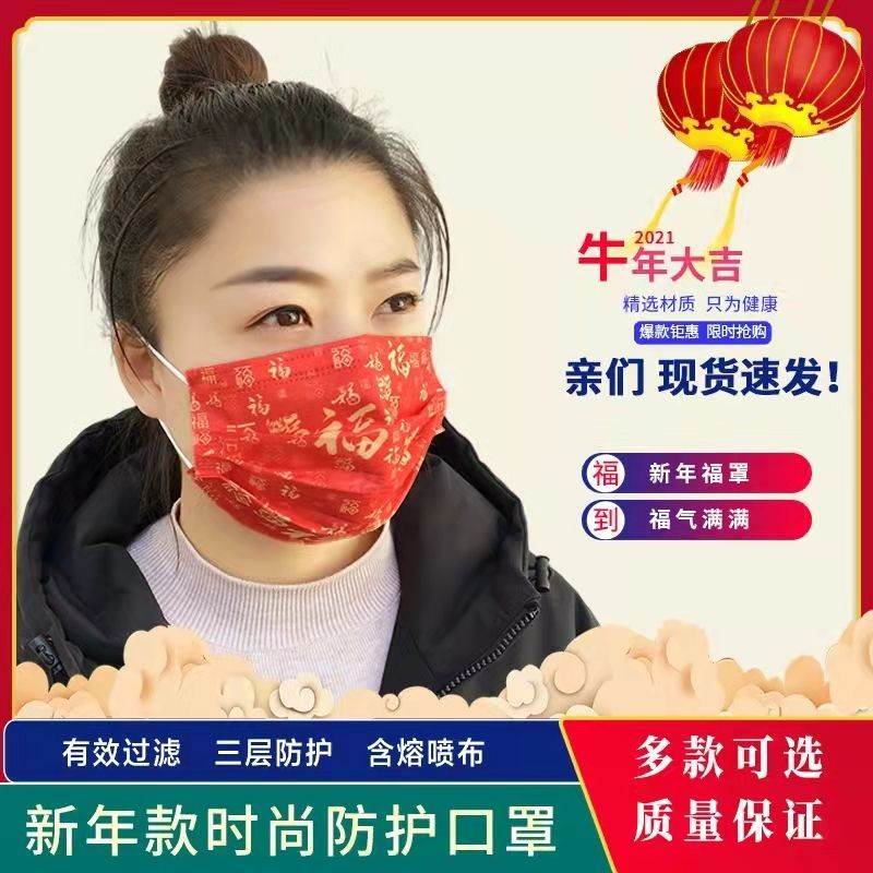 口罩一次性三层防护熔喷布冬天儿童印花新年红色福字男女成人个性