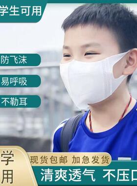 儿童3D立体口罩一次性白色小孩6到12岁学生口罩成人高颜值