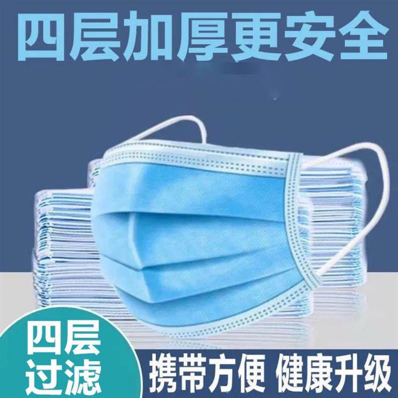 四层加厚防病菌口罩一次性防护口罩四层独立包装防尘防飞沫