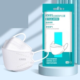 一次性成人KN95黑白口罩鱼嘴型四层防护韩式口罩防晒透气不粘口红