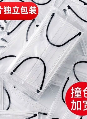 撞色口罩白色口罩一次性男女高颜值独立包装时尚黑绳学生三层ins