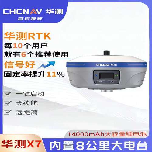 中英文切换华测X7/i83rtk测量仪 gps高精度 惯导工程测绘放样面积