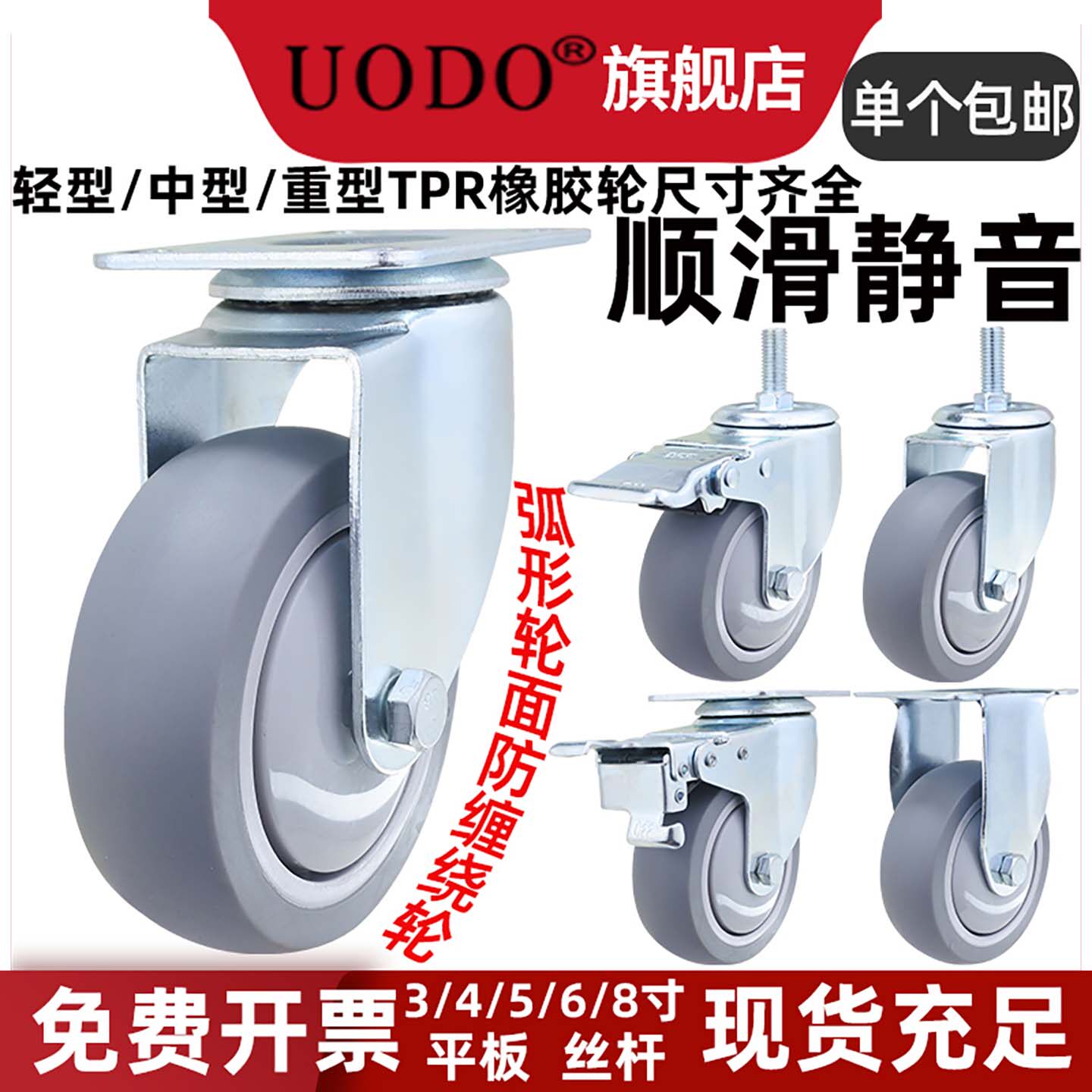 3寸4寸5寸万向轮手推车橡胶静音餐车减震螺杆脚轮子轱辘轮子