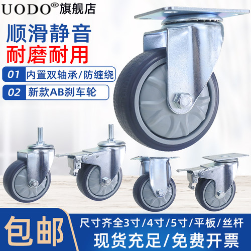 米其林胎纹UODO中山TPR脚轮静音