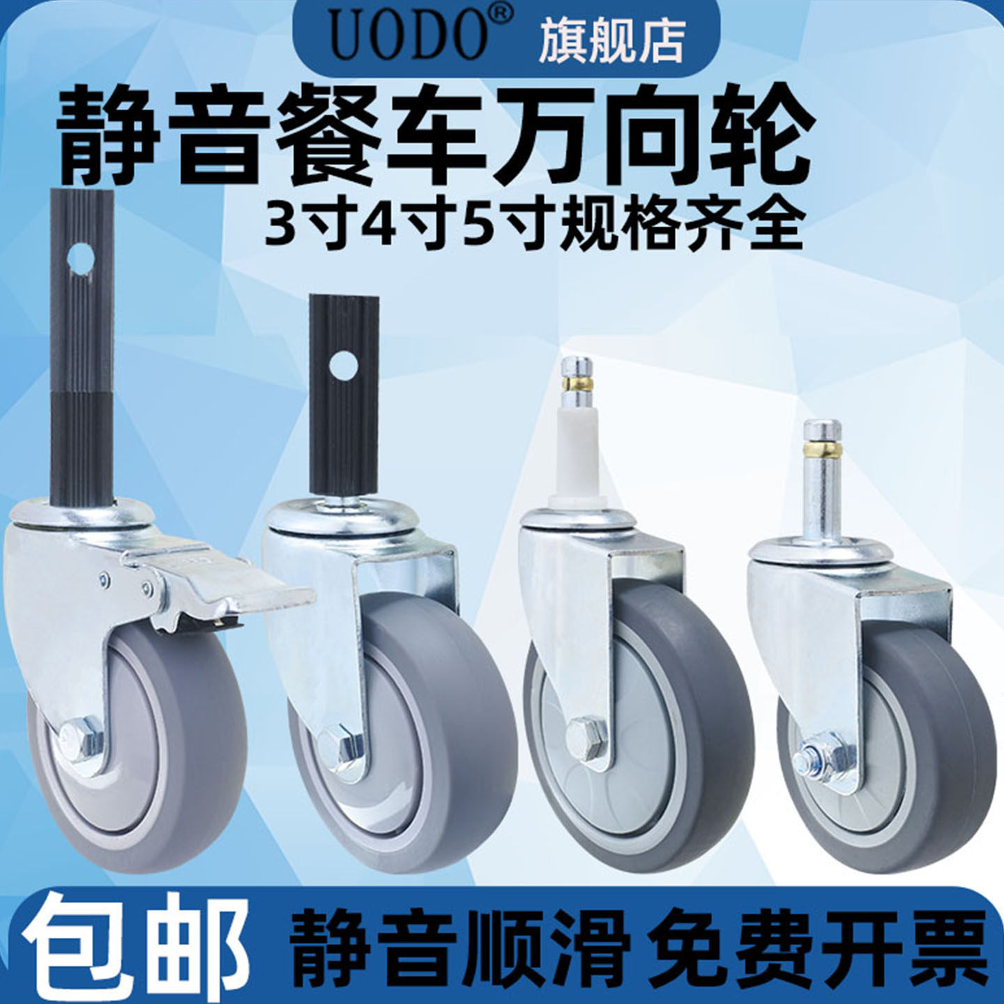 餐车轮子静音4寸二三层洒水橡胶餐车收塑料不锈钢手推拉轮