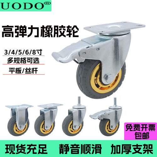UODO广东高弹力橡胶静音万向脚轮