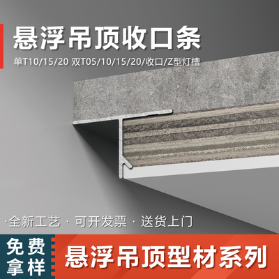铝合金悬浮吊顶收口条石膏板收边条天花板阴角线U凹槽阴影缝T型材