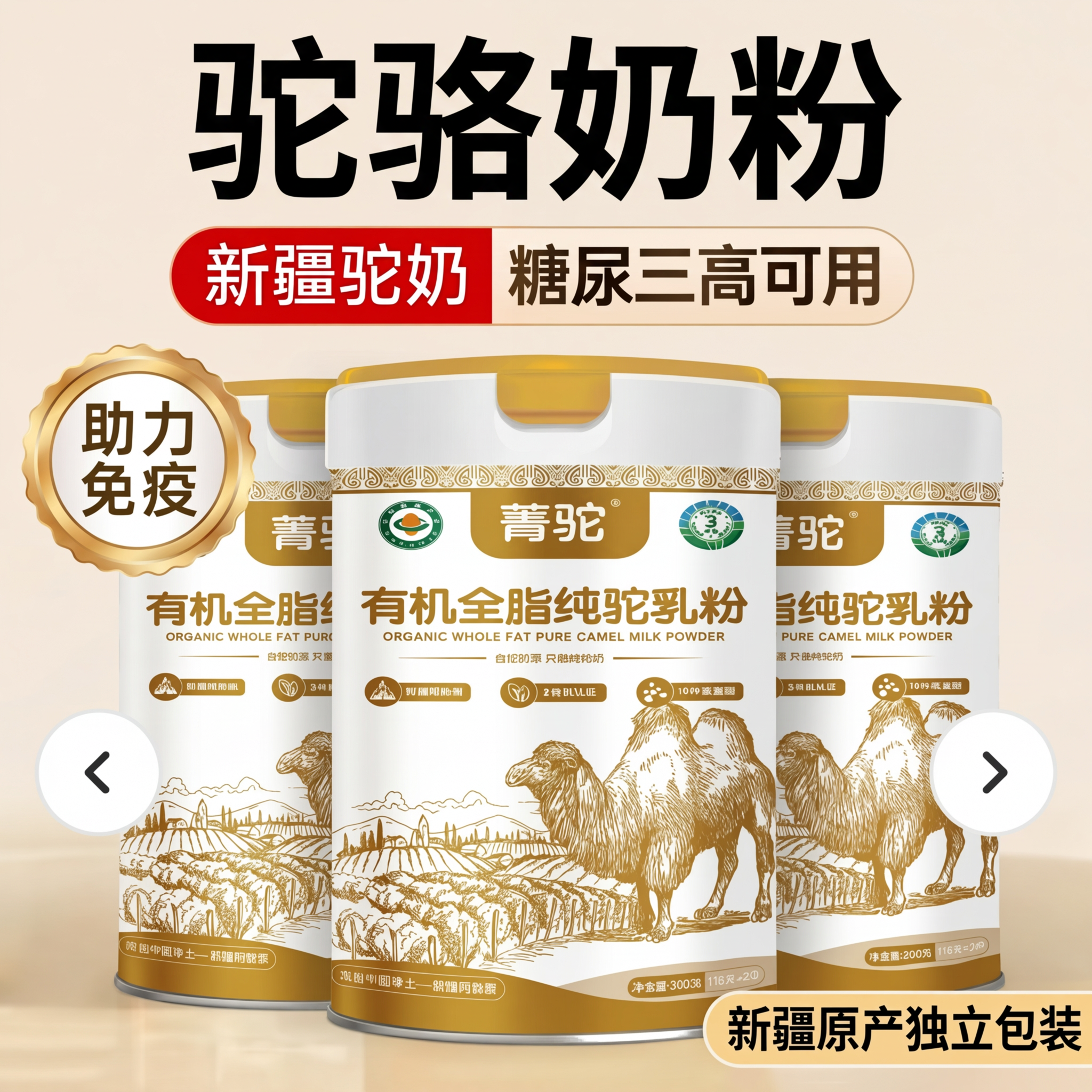 骆驼奶粉骆驼奶正宗新疆官方旗舰店正品品牌中老年人国标营养有机