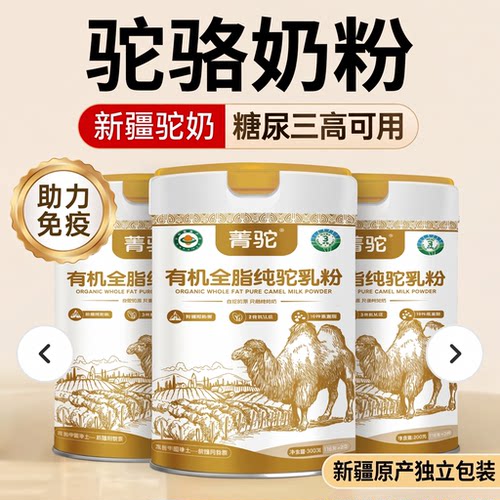 骆驼奶粉新疆官方旗舰店【新疆】