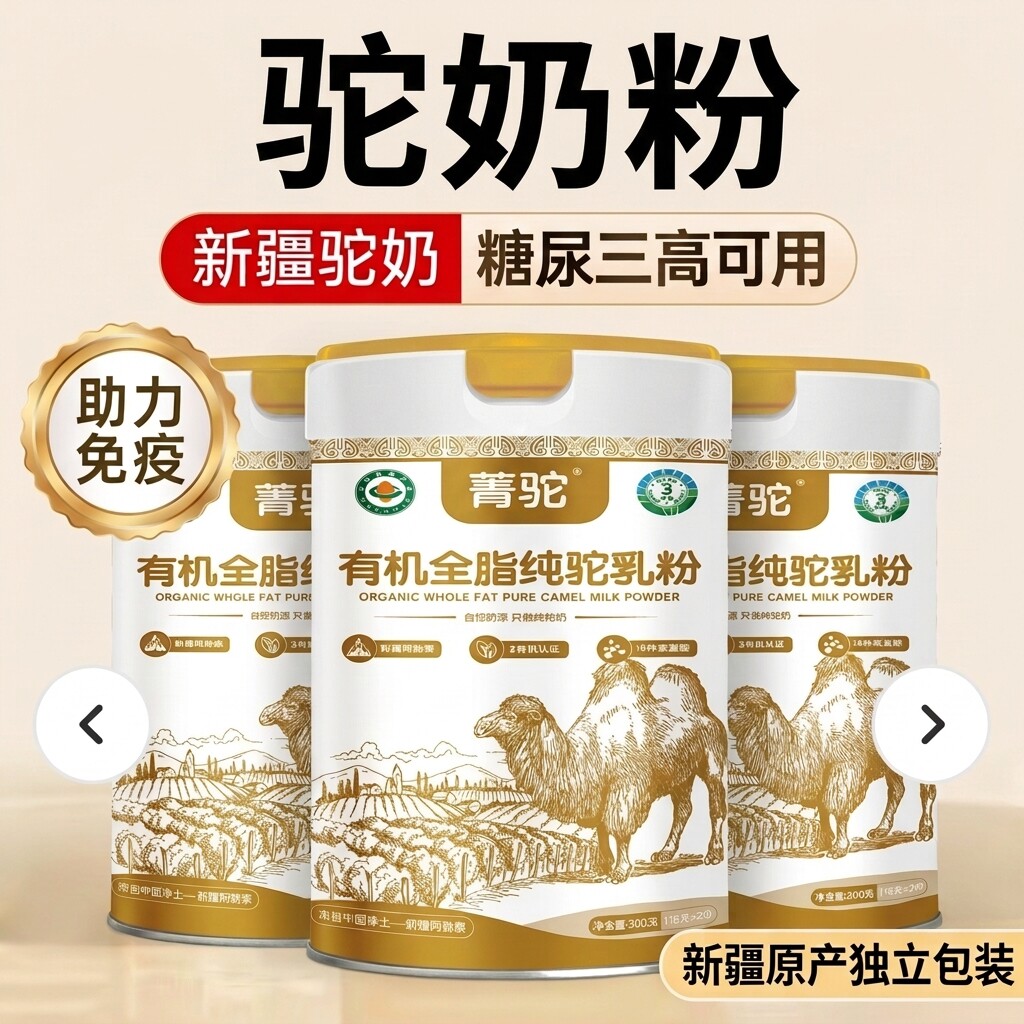 驼奶粉骆驼奶正宗新疆官方旗舰店正品品牌中老年人新国标营养有机