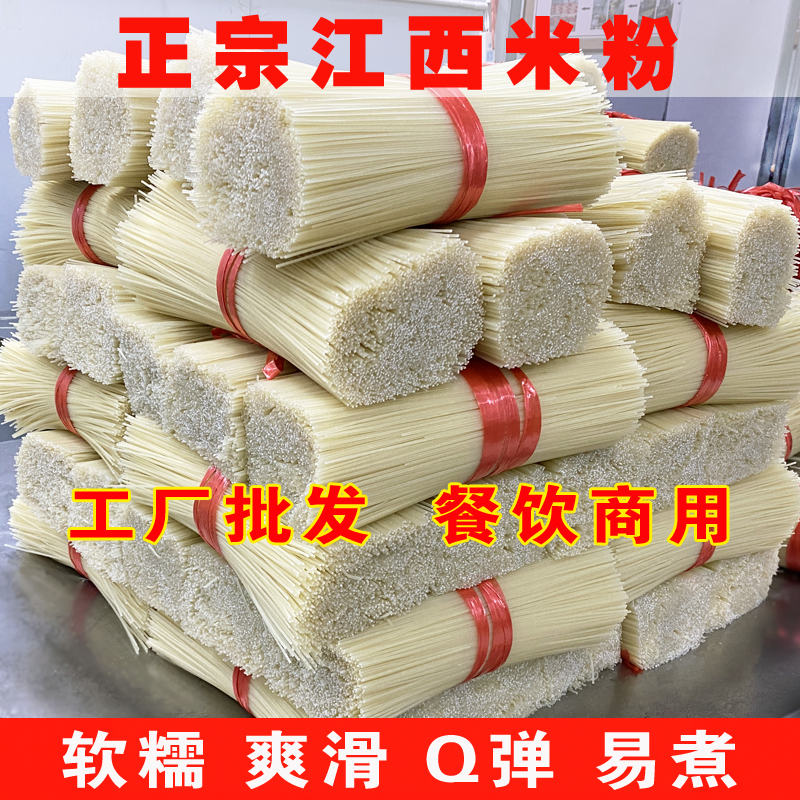 江西米粉干批发商用餐饮50斤麻姑米粉炒粉米线螺蛳粉南昌拌粉软糯