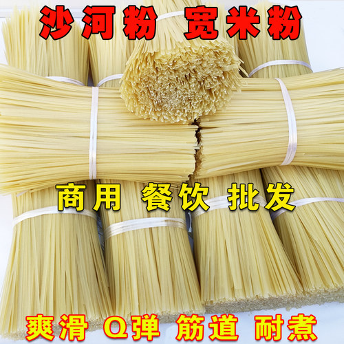 干河粉宽米粉商用餐饮店批发50斤