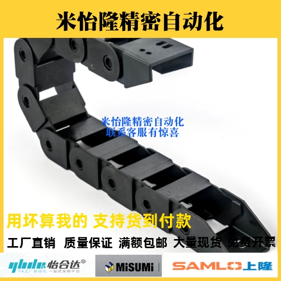 替代米斯米FHPS204-38-16/18/20/23/24/29/32/33-A/B拖链保护链