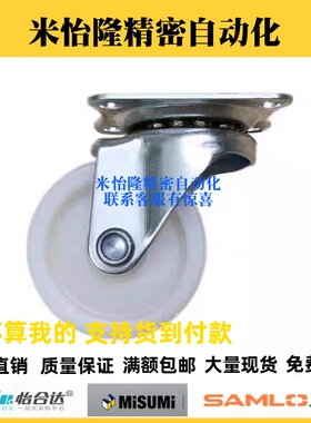 米斯米轻载型脚轮CLGJ/CLGS50/65/75/CLGK25/38/50/65/75-N/R/U