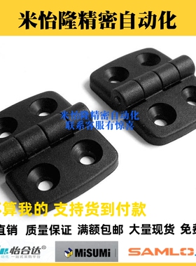 型材用合页 黑色塑胶铰链AKQ52-G-Z-2020/3030/3040/4040