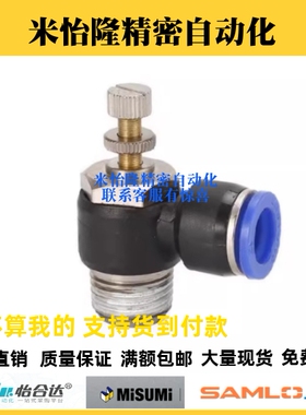 流速调节阀 MNSPS SPSNL SPSNN 4/6/8/10/12-M5/1/2/3/4