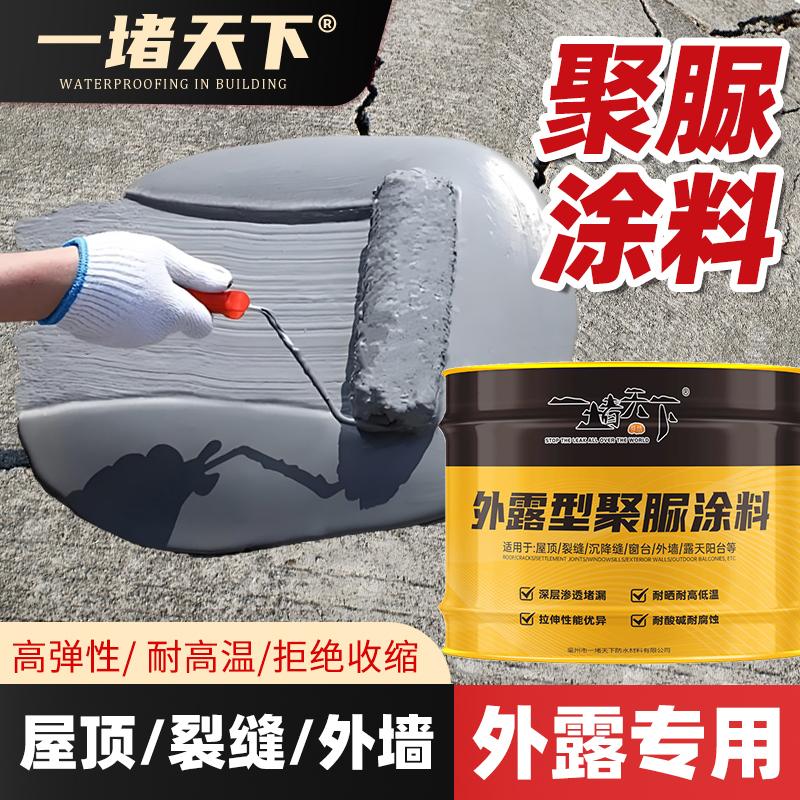 手工聚脲涂料天门冬聚脲注浆液防水涂料屋顶裂缝灌浆料堵漏灌封胶