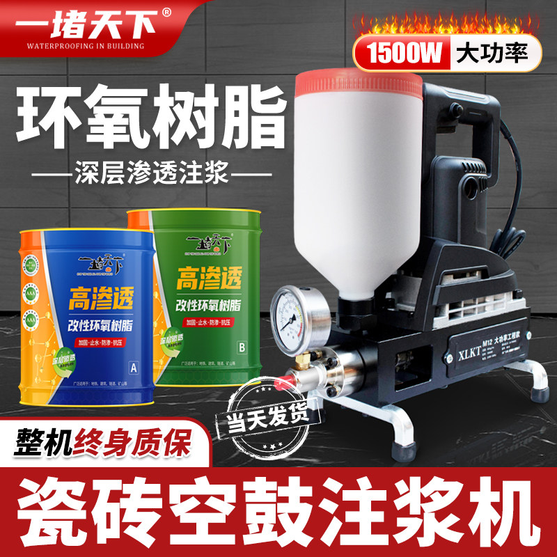 瓷砖空鼓专用注胶机防水补漏高压注浆机环氧树脂微孔灌浆料灌浆机