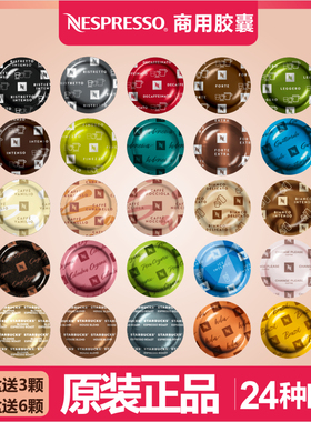 现货Nespresso雀巢商用胶囊 奈斯派索胶囊咖啡 ZN100/Momento可用