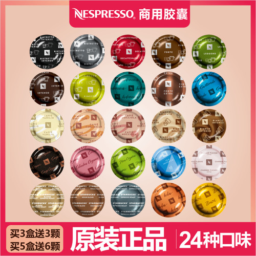 NESPRESSO/奈斯派索商用胶囊咖啡