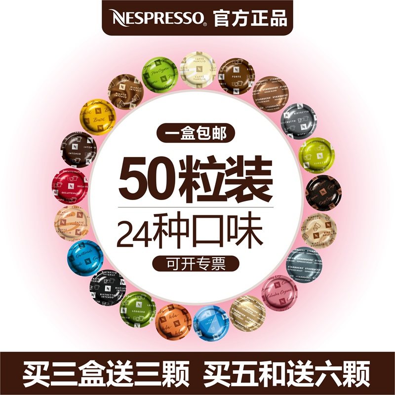 原装进口雀巢Nespresso商用咖啡飞碟扁胶囊多款口味50粒/盒 包邮