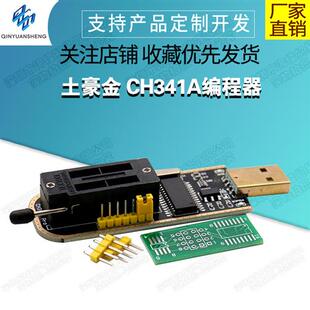 主板路由液晶 BIOS FLASH 土豪金 USB 烧录器 CH341A编程器