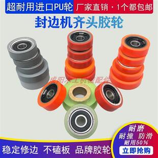 全自动封边机配件南兴极东华力送压轮电子锯仿形轮