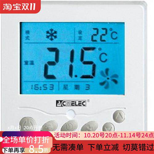 acmelec中央空调液晶温控器风机盘管温控面板三速开关控制线控器