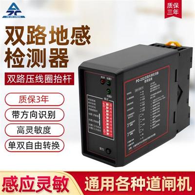 双路地感车辆检测器处理感应器道闸地感线圈控制器地感车检器防砸