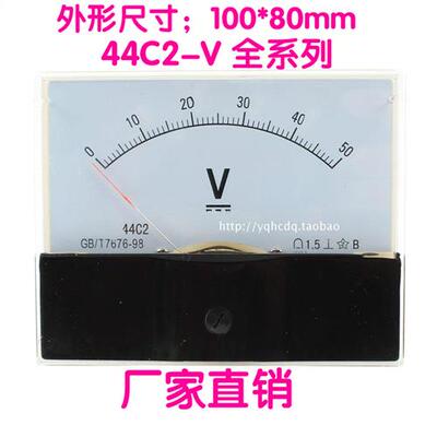 44C2指针式直流电压仪表5V10V20V30V 50V100V250V500V机械伏特表