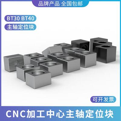 BT30BT40数控机床主轴定位块/主轴定位端键/主轴定位块端面键45