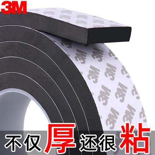 3m黑色泡绵单面胶密封条门窗防风防撞门缝隔音条防震缓冲海绵胶条