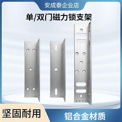 磁力锁支架280KG 玻璃门铁门180kg电磁锁单门ZL型支架外开L型 U型