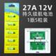 关面板电池遥控开 免布线 线开 关27a12v无线 关用27 线随意贴开