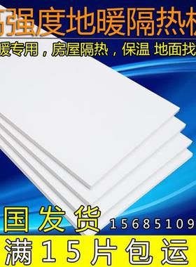 保温板地暖地垫宝楼顶隔热泡沫板白晶板XPS挤塑板2cm