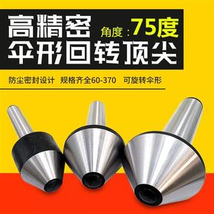 精密伞形顶尖蘑菇头顶尖 莫氏锥柄345号75度伞形回转顶尖伞型顶针