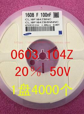 0603 贴片电容 1608 104K 100NF 0.1UF 10 50V 1盘4000个=23元