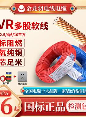 电线BVR软线家用1.5无氧铜芯2.5/4/6/10平方红色黑色地线