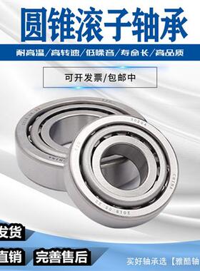 电动车三轮车轴承91683 768906 32908 30205转向轴承前把滑动方向