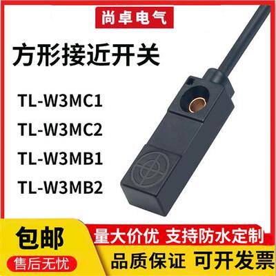 方形接近开 关TL-W3MC1检测金属感应感测器直流三线 线NPN常开 DC